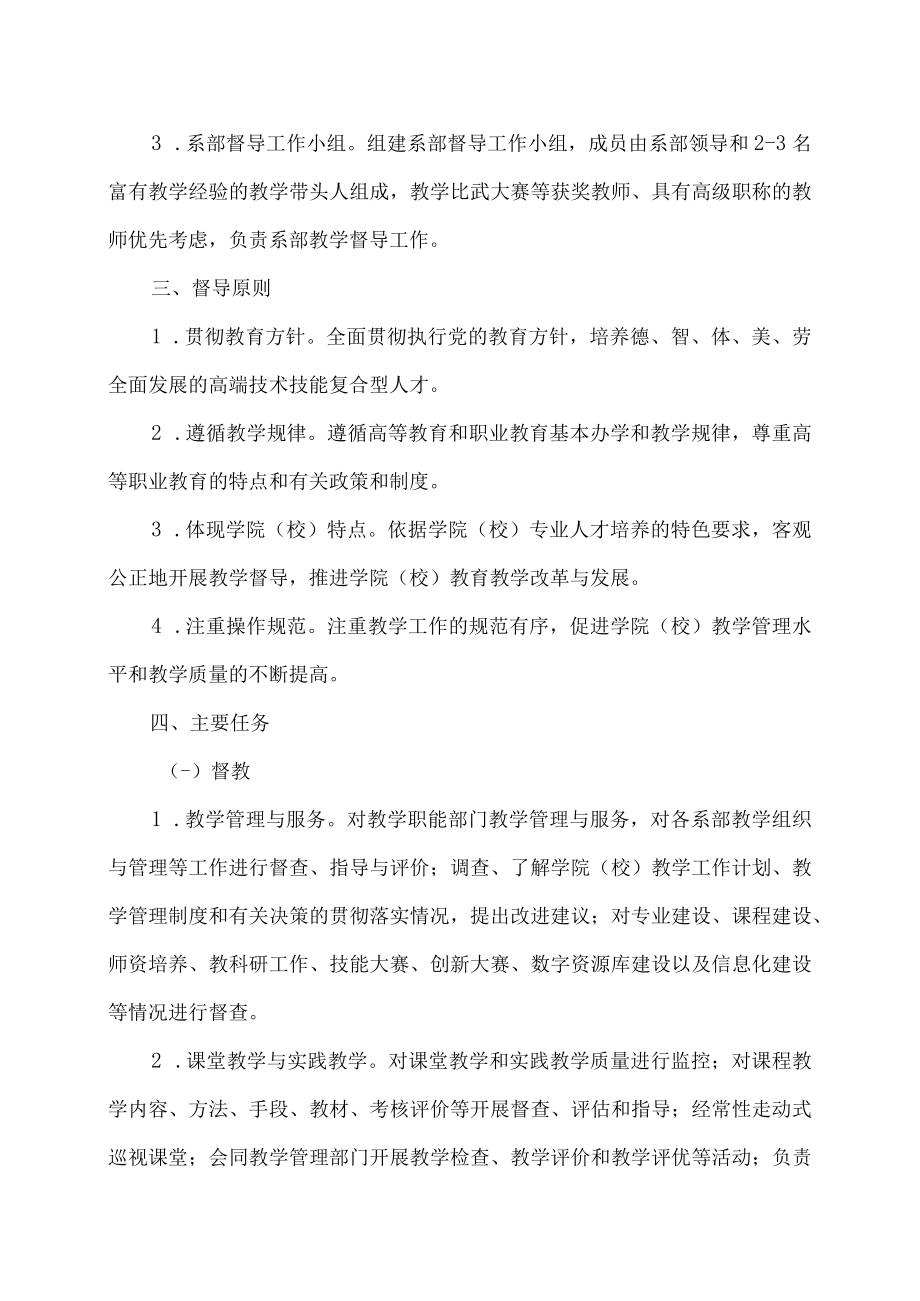 XX农林学院教学督导工作实施方案.docx_第2页