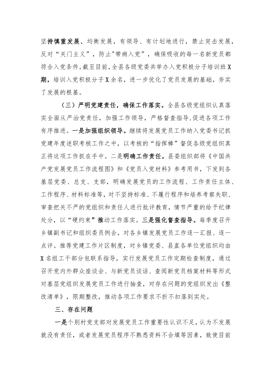 2021年上半年发展党员工作总结.docx_第3页