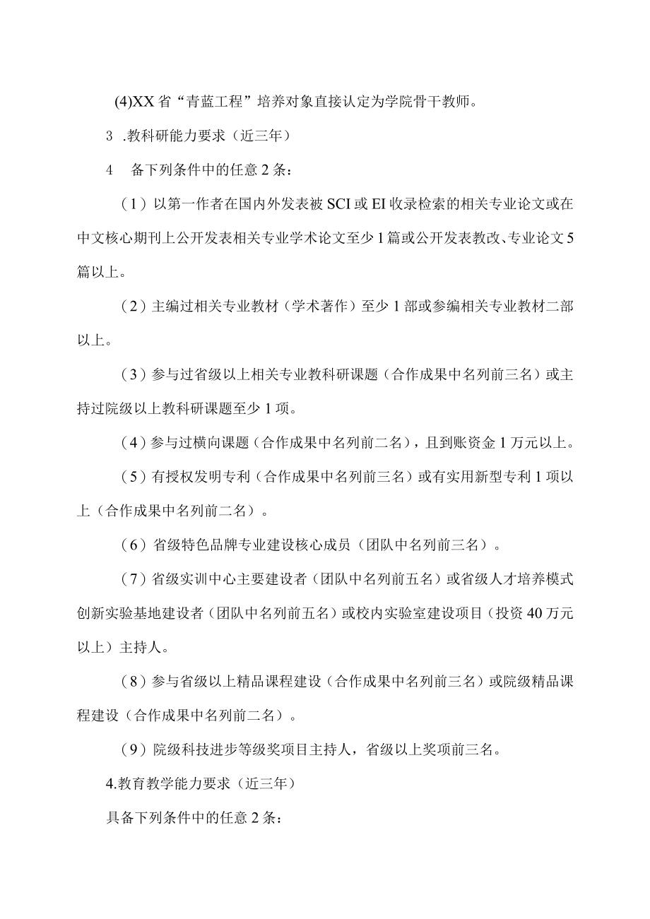 XX高等职业技术学院骨干教师选拔与管理办法.docx_第2页