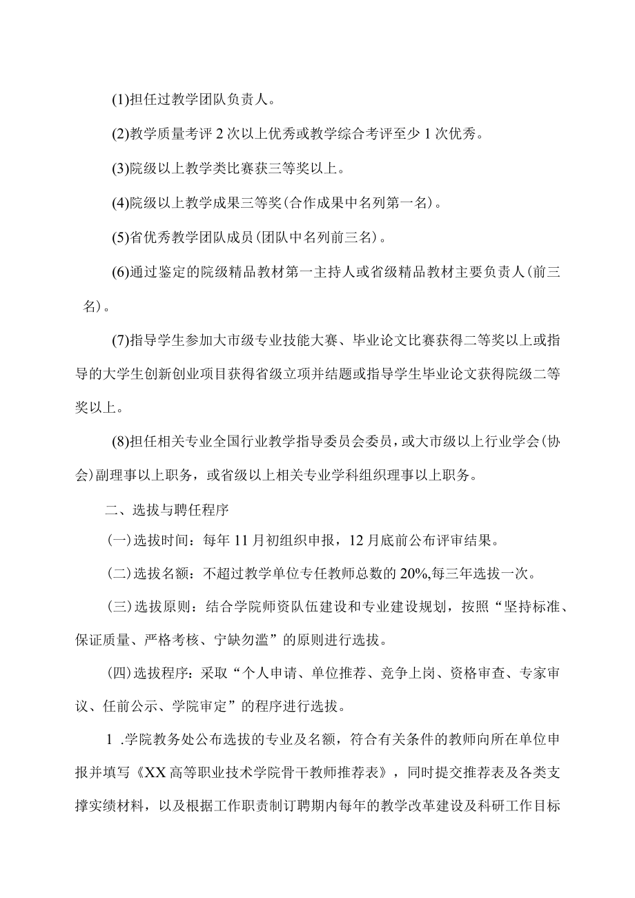 XX高等职业技术学院骨干教师选拔与管理办法.docx_第3页