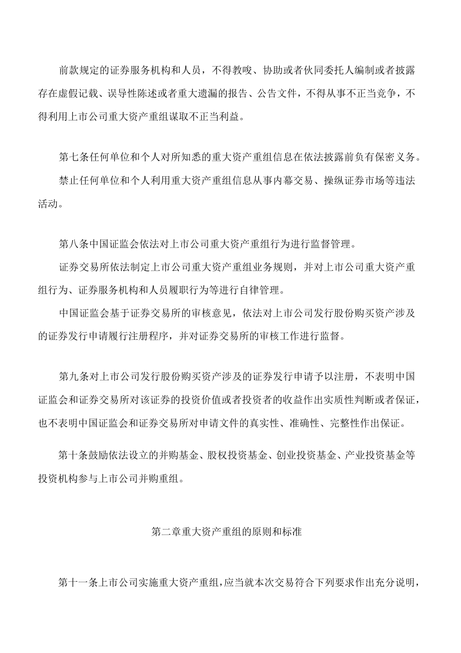 上市公司重大资产重组管理办法(2023修订).docx_第3页