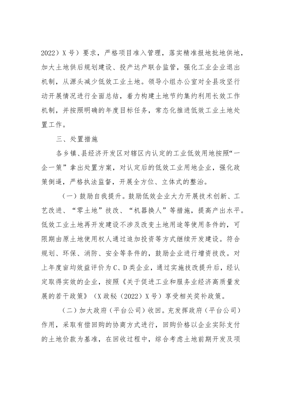 XX县工业低效土地处置实施方案.docx_第3页