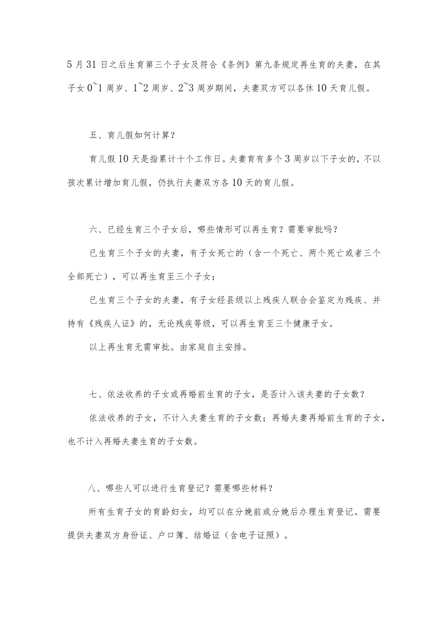《江西省人口与计划生育条例》的十项问题及解答.docx_第2页
