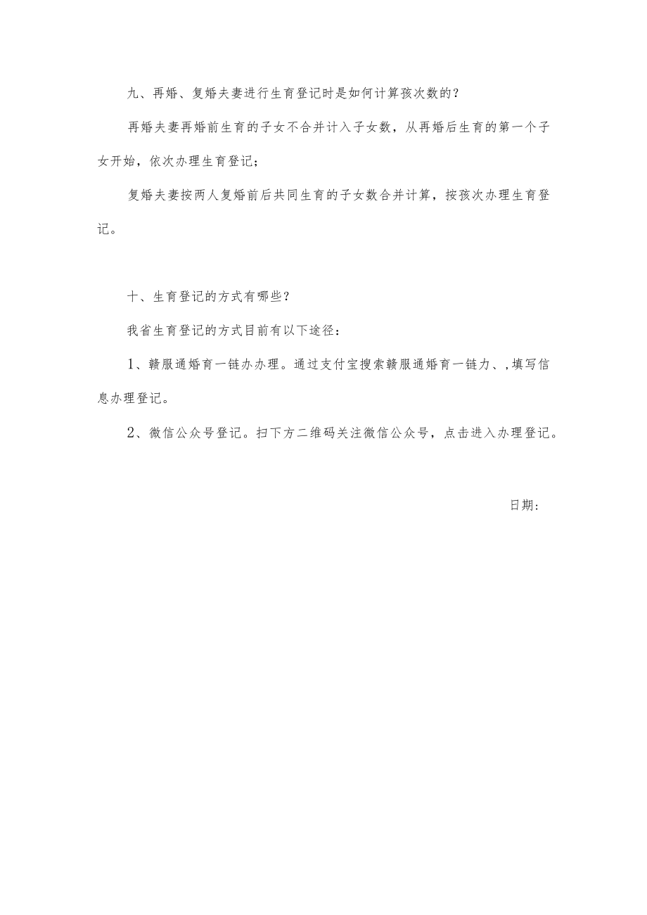 《江西省人口与计划生育条例》的十项问题及解答.docx_第3页