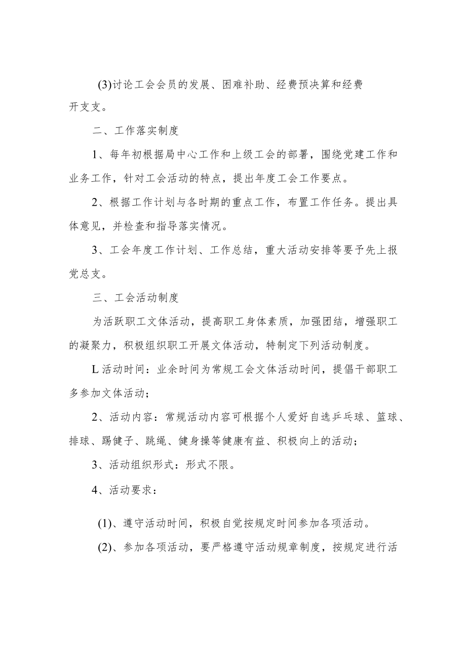 XX县自然资源和规划局工会工作制度.docx_第2页