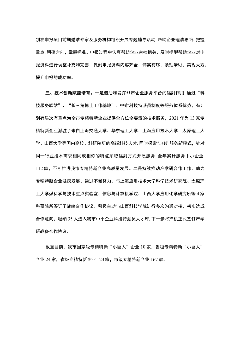 中小企业培育发展工作汇报.docx_第2页