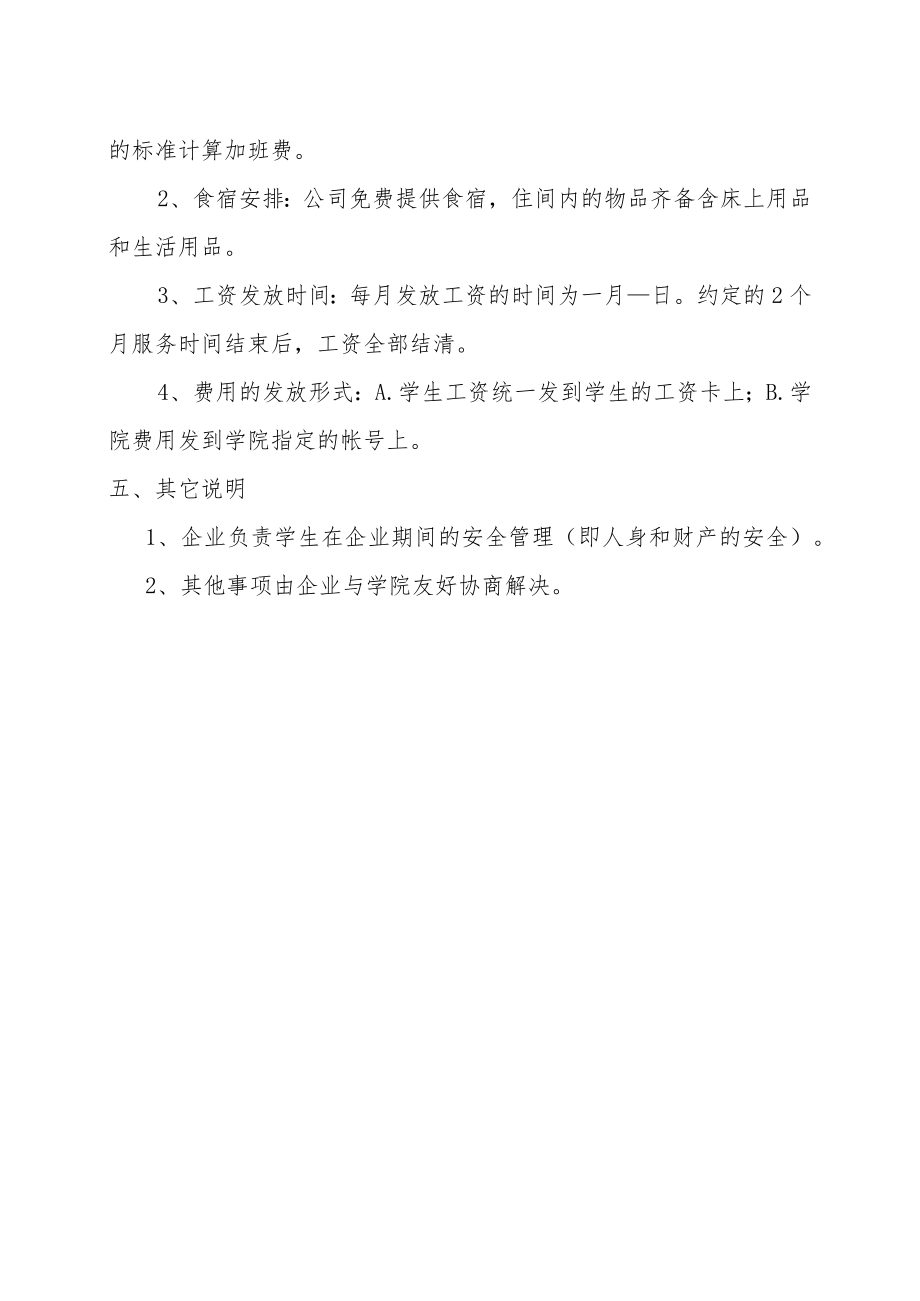 XX学院与企业合作协议.docx_第2页