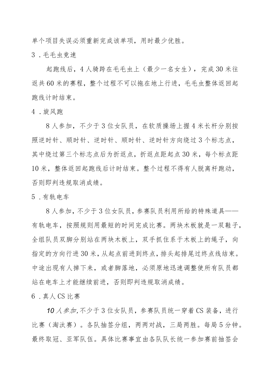 XX学院拓展运动会项目介绍.docx_第2页