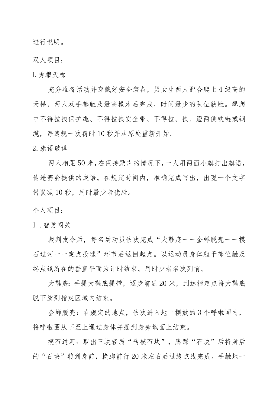 XX学院拓展运动会项目介绍.docx_第3页