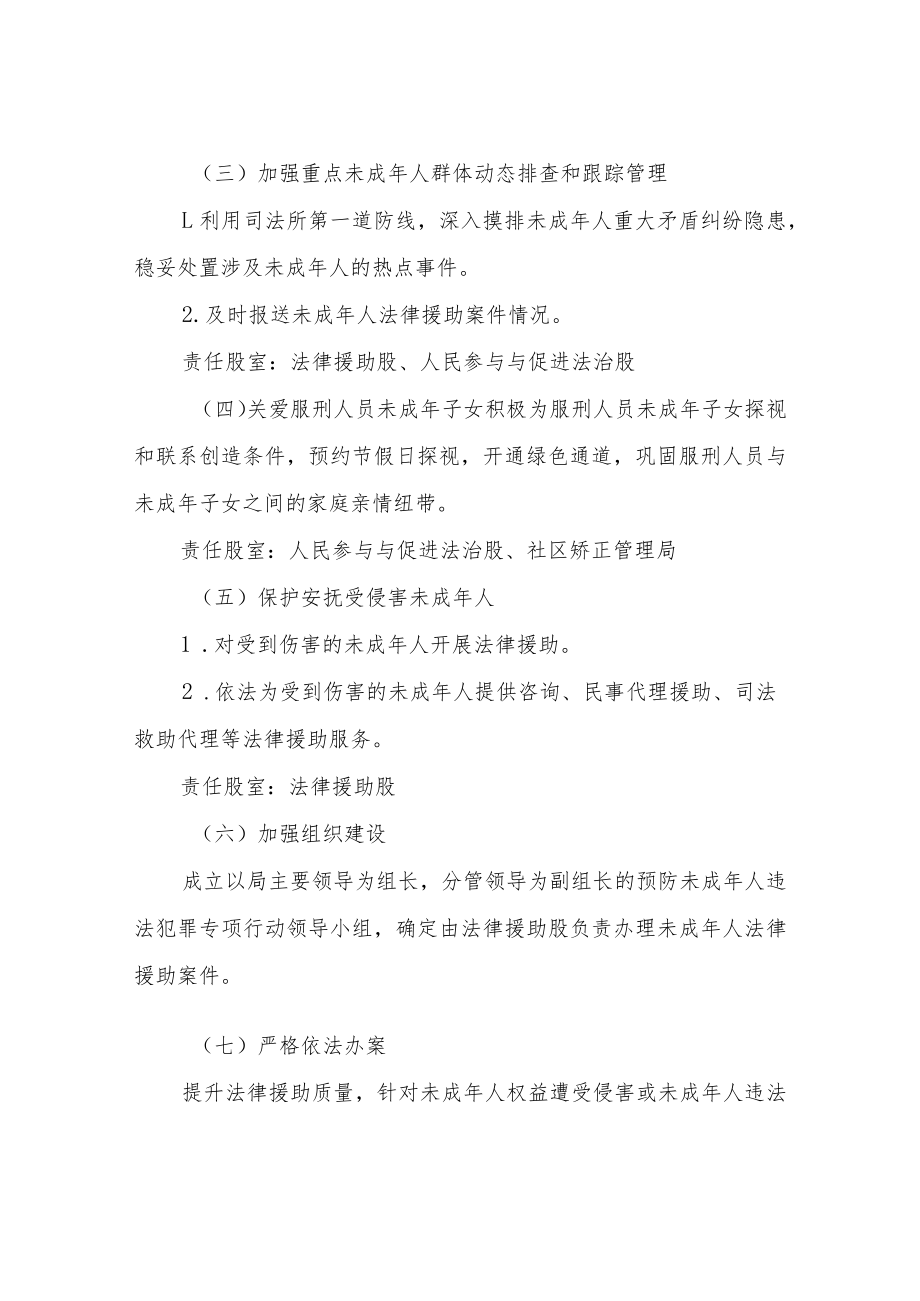 XX县司法局预防未成年人违法犯罪专项行动实施方案.docx_第3页