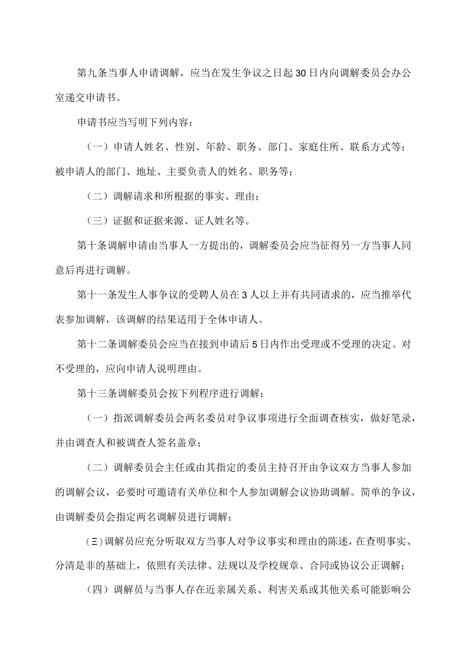 XX职业技术大学教职员工人事争议处理办法.docx_第2页