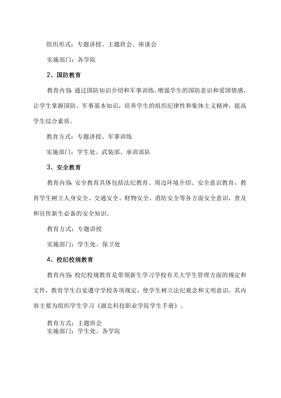 XX职业学院XX级新生入学教育工作方案.docx_第2页