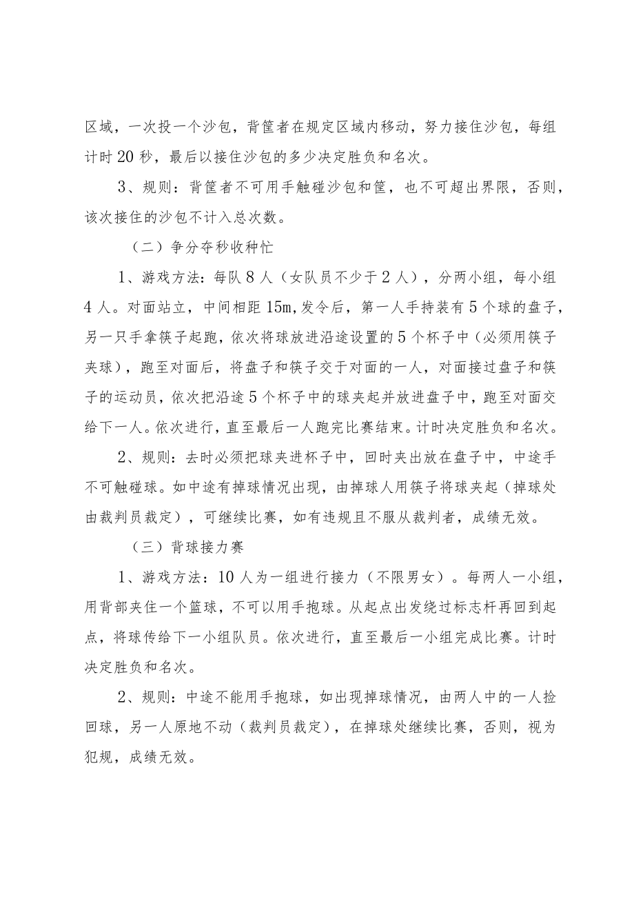 XX学校工会教职工趣味运动会方案.docx_第3页