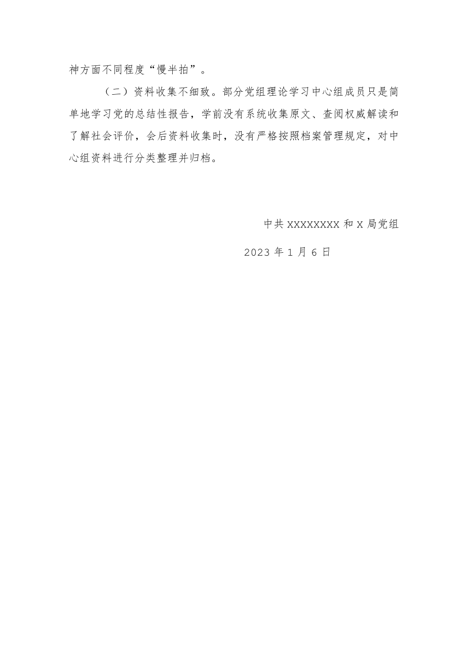 2022年党组理论学习中心组学习总结.docx_第3页