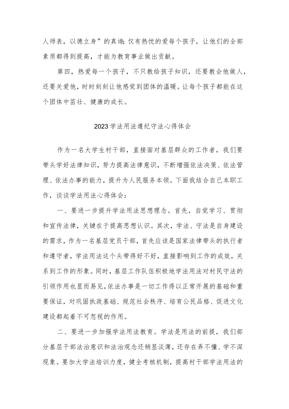 2023学法用法遵纪守法心得体会集合篇.docx_第3页