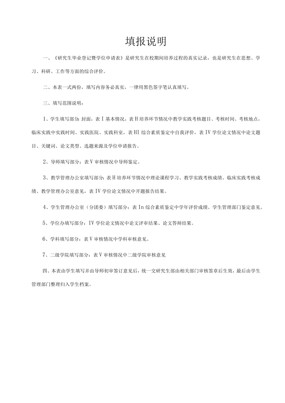 XX医药大学研究生毕业登记暨学位申请审批表.docx_第2页