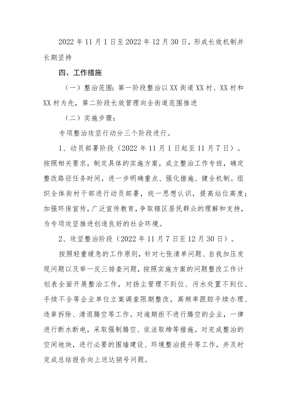 2022年XX街道环保督察整改工作攻坚方案.docx_第2页