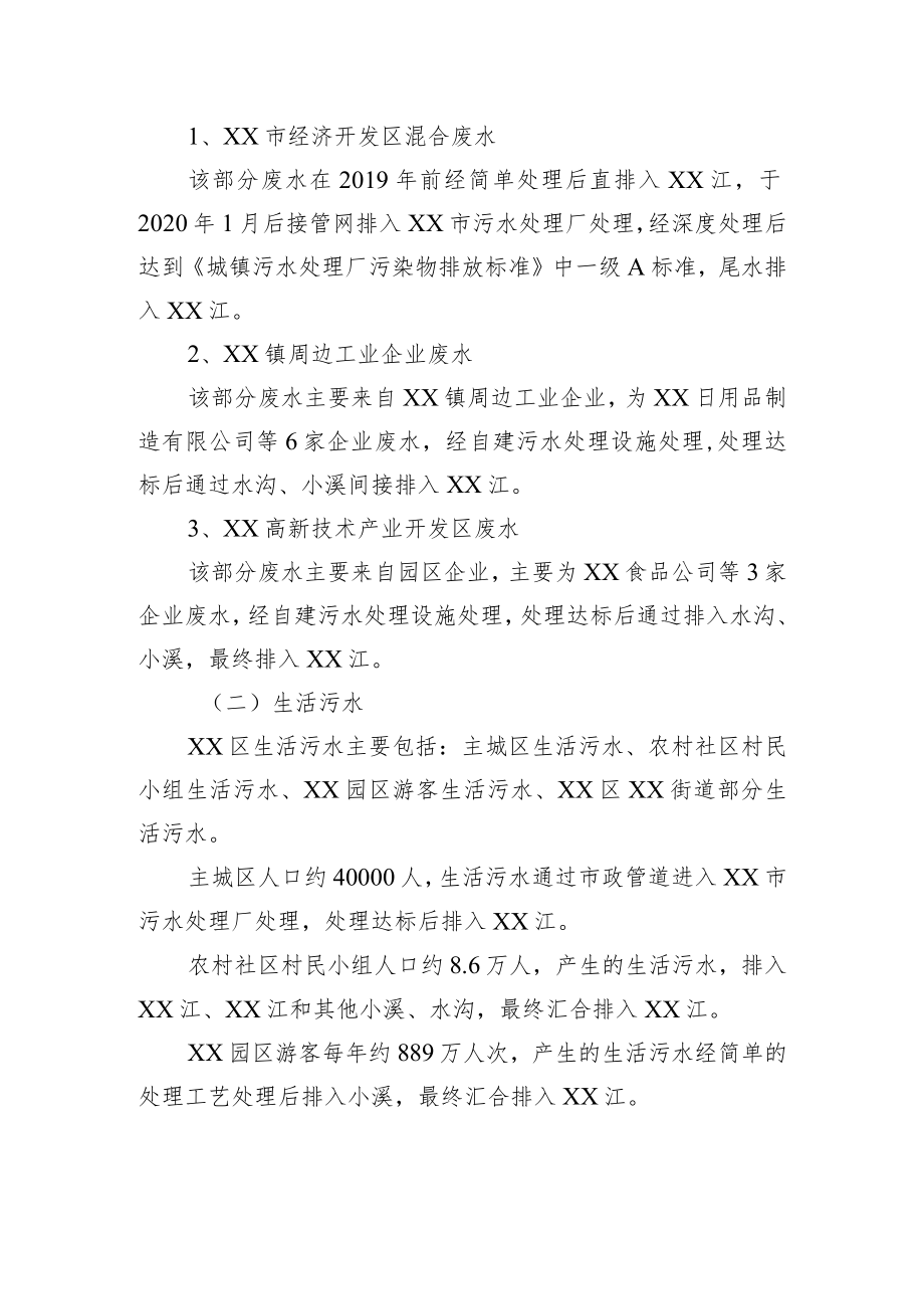 XX区水污染防治调研报告.docx_第2页