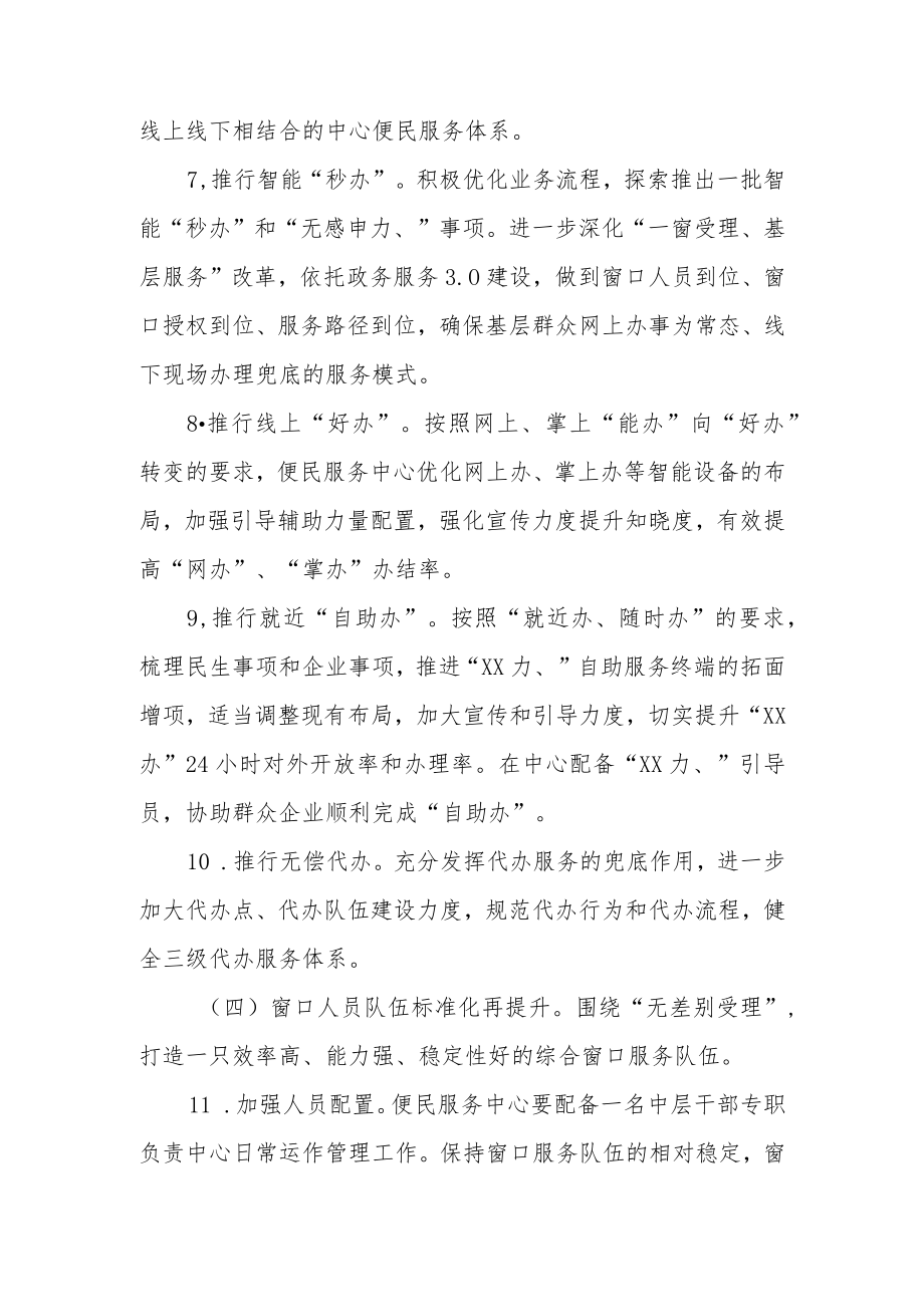 XX街道便民服务标准化提升年工作方案.docx_第3页