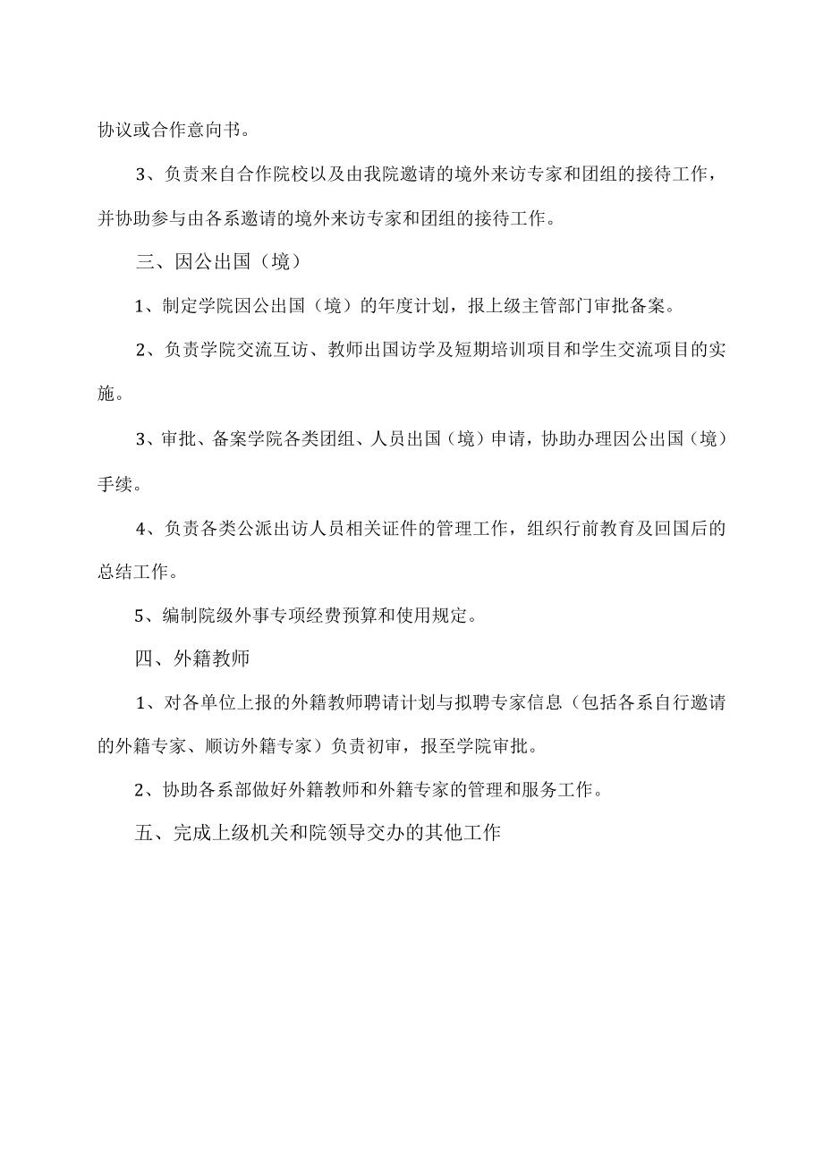 XX科技职业技术学院国际交流合作处部门职责.docx_第2页