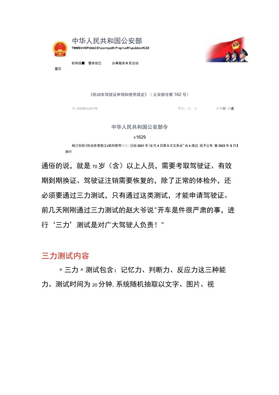 70周岁（含）以上老年人员“三力”测试题,,考领、换领、恢复驾驶资格的适用.docx_第2页