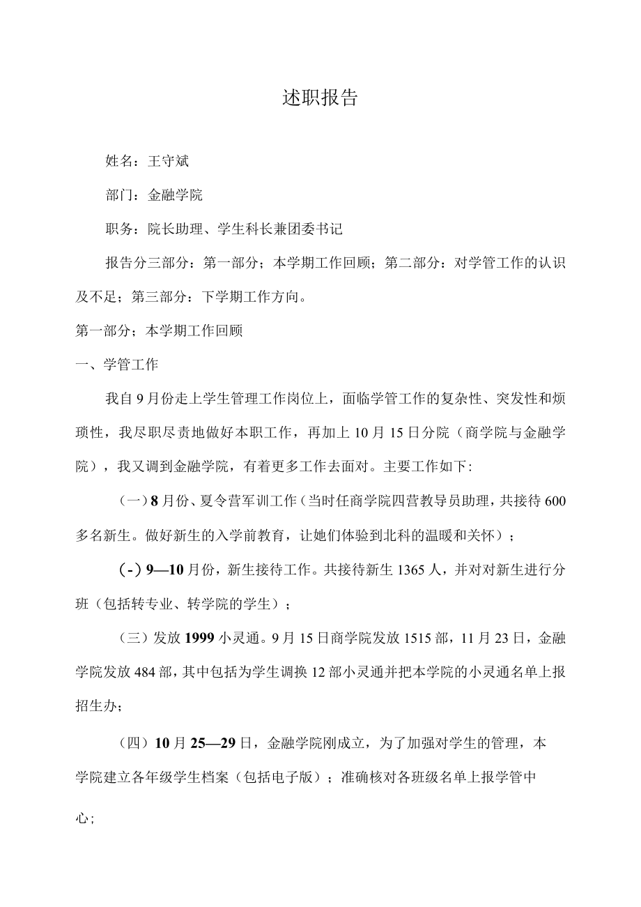 XX学院述职报告.docx_第1页