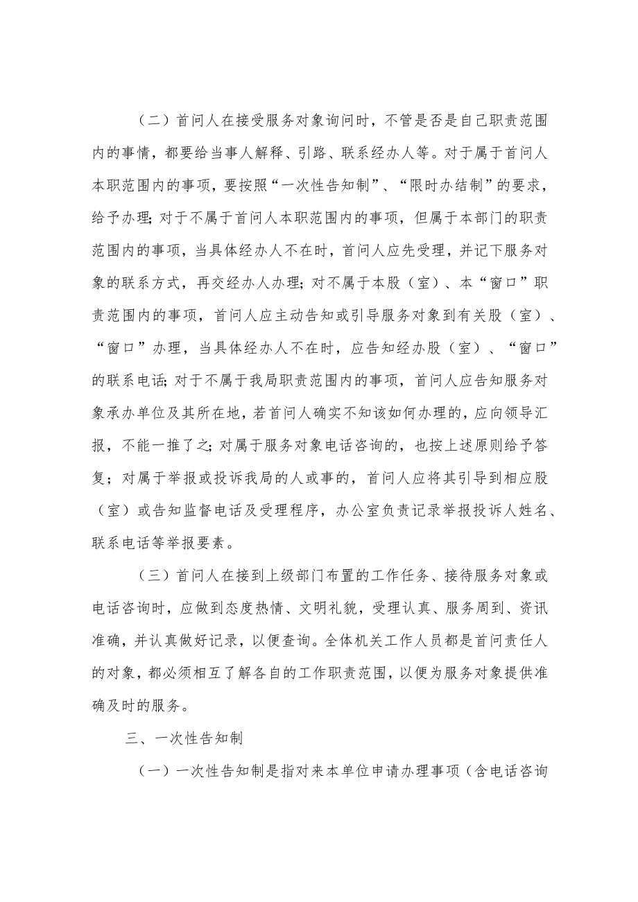 XX县数据资源管理局（县政务服务局）机关效能七项制度.docx_第2页