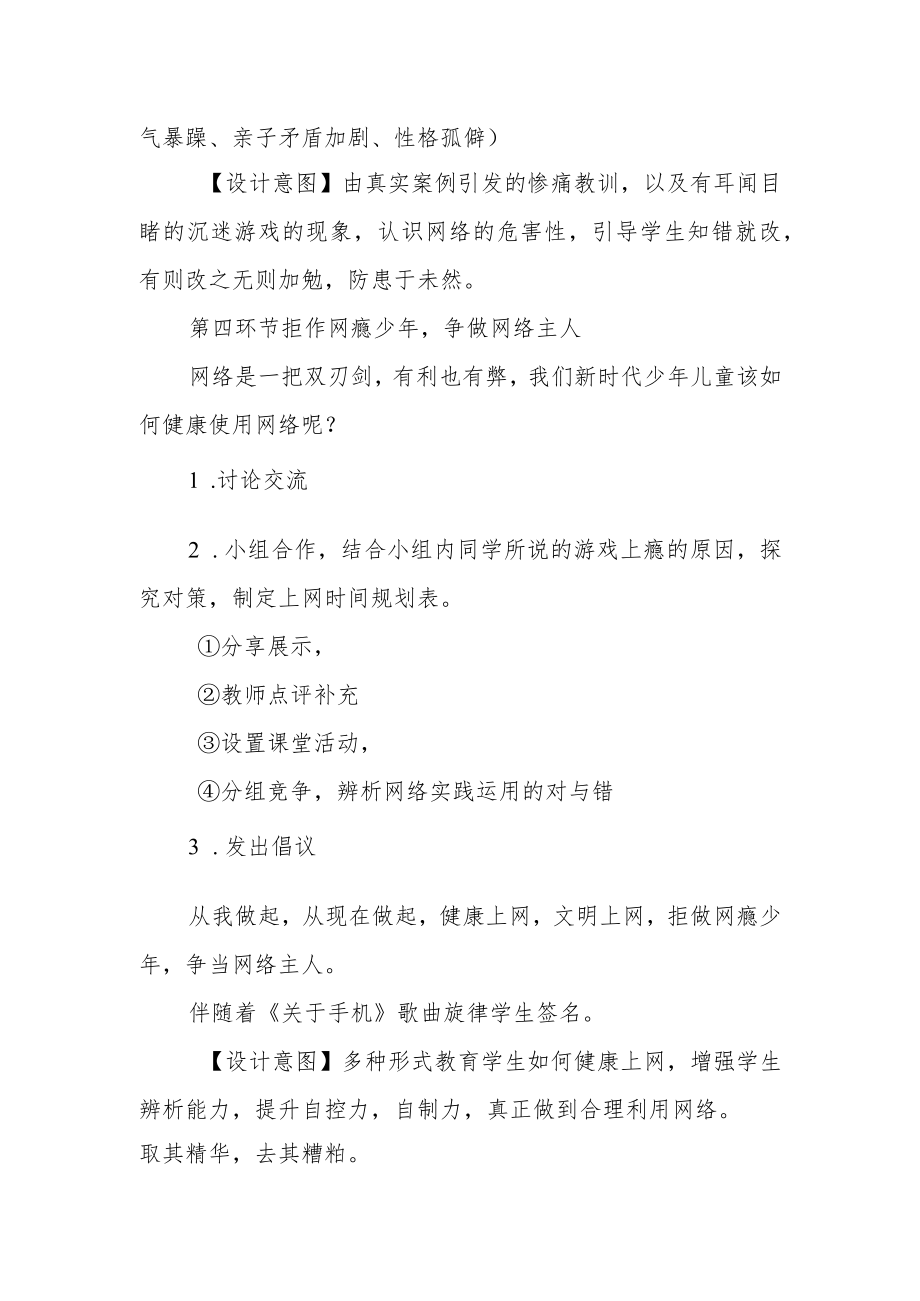 “拒做网瘾少年争当网络主人”主题班会教学设计.docx_第3页