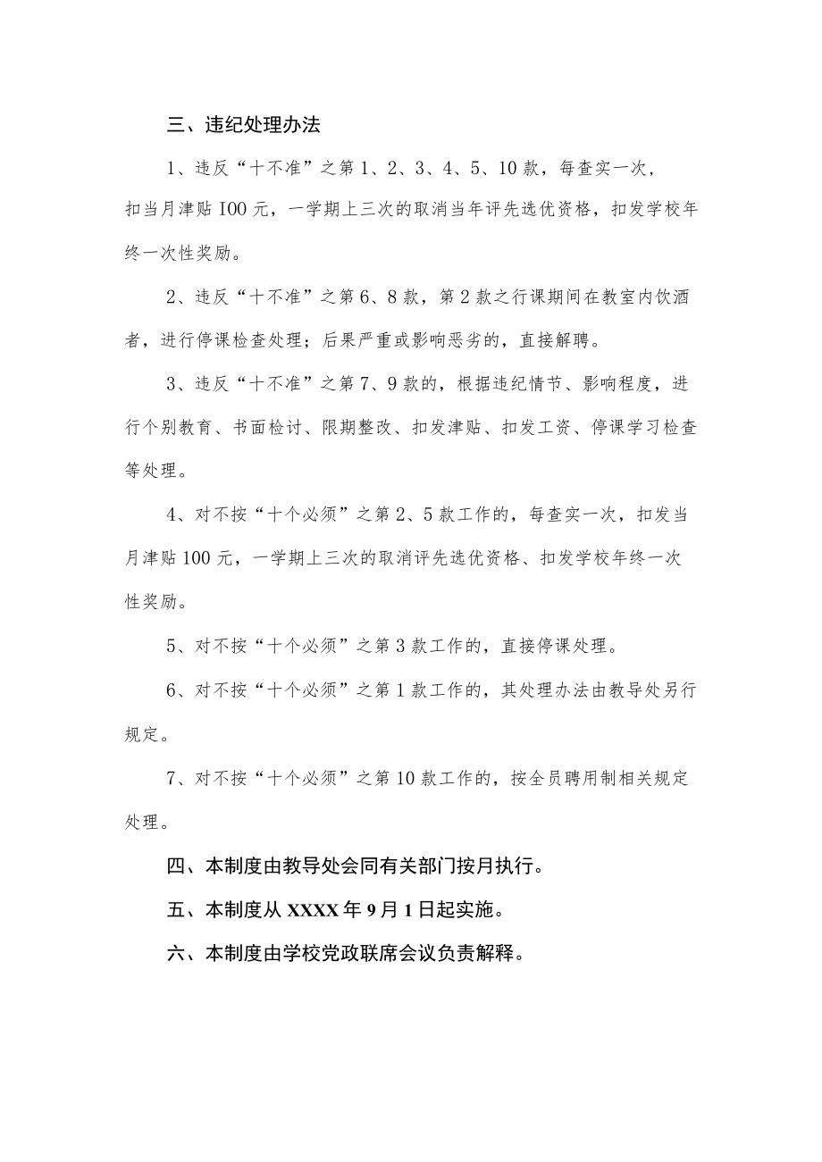 中学教师管理规章制度.docx_第3页