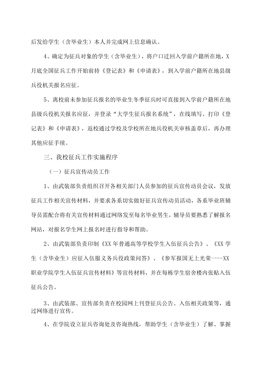 XX职业学院XX年学生入伍征兵工作的实施方案.docx_第2页