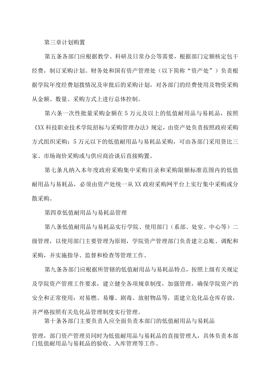 XX科技职业技术学院低值耐用品与易耗品管理办法.docx_第2页