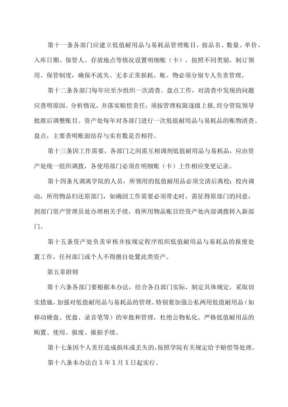 XX科技职业技术学院低值耐用品与易耗品管理办法.docx_第3页