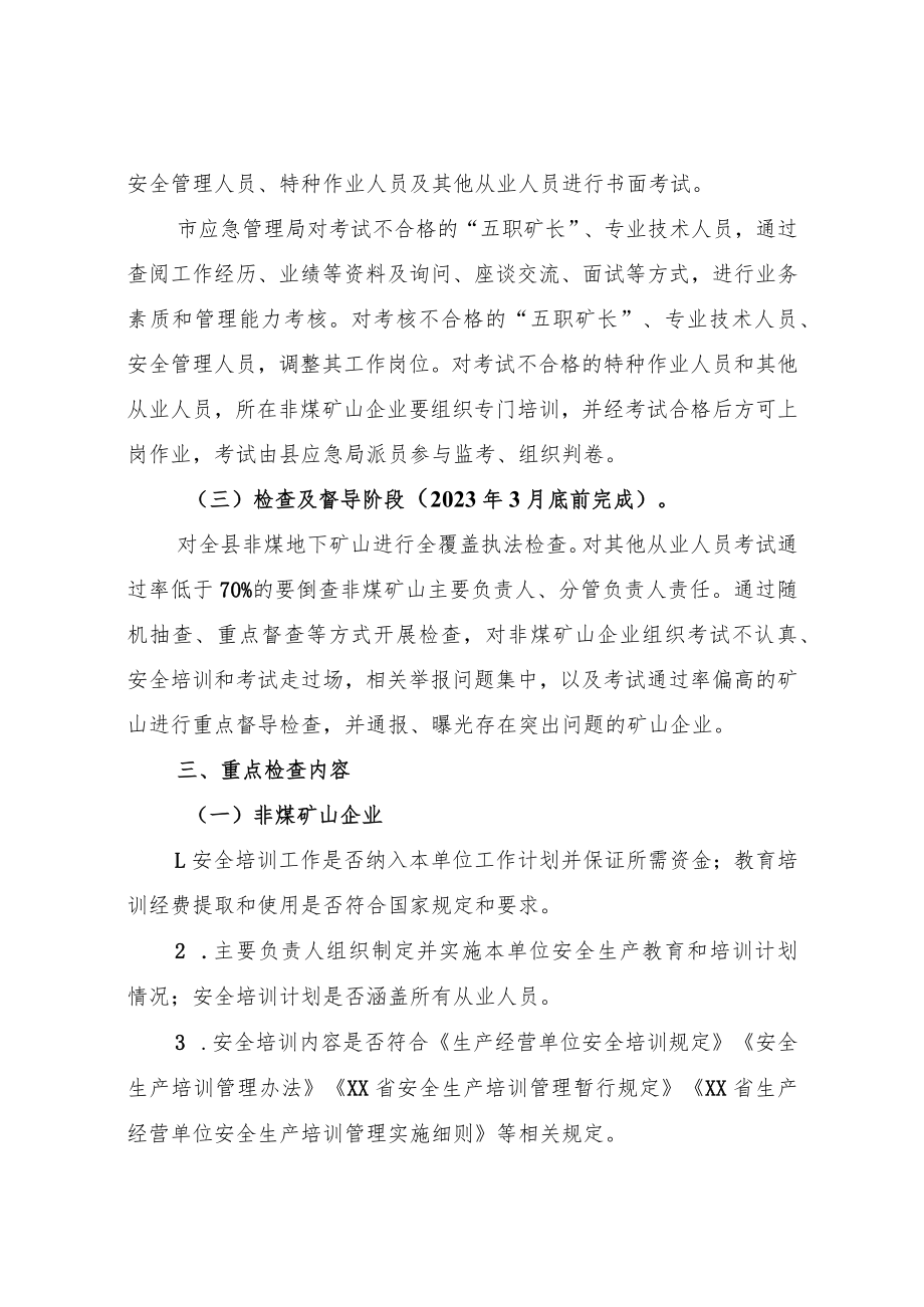 XX县非煤矿山安全培训专项检查工作实施方案.docx_第3页