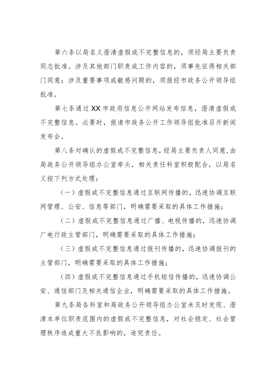 XX市商务局澄清虚假或不完整信息工作制度.docx_第2页