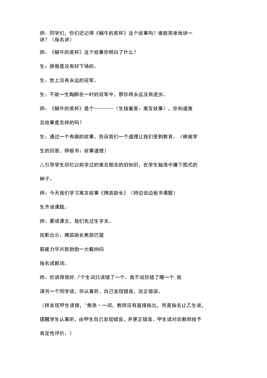 《揠苗助长》教学实录(含反思).docx_第2页