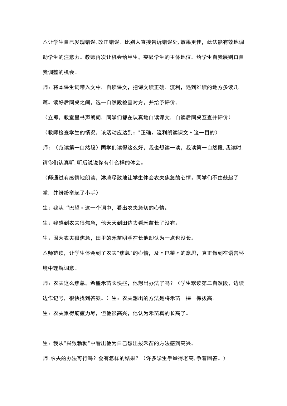 《揠苗助长》教学实录(含反思).docx_第3页