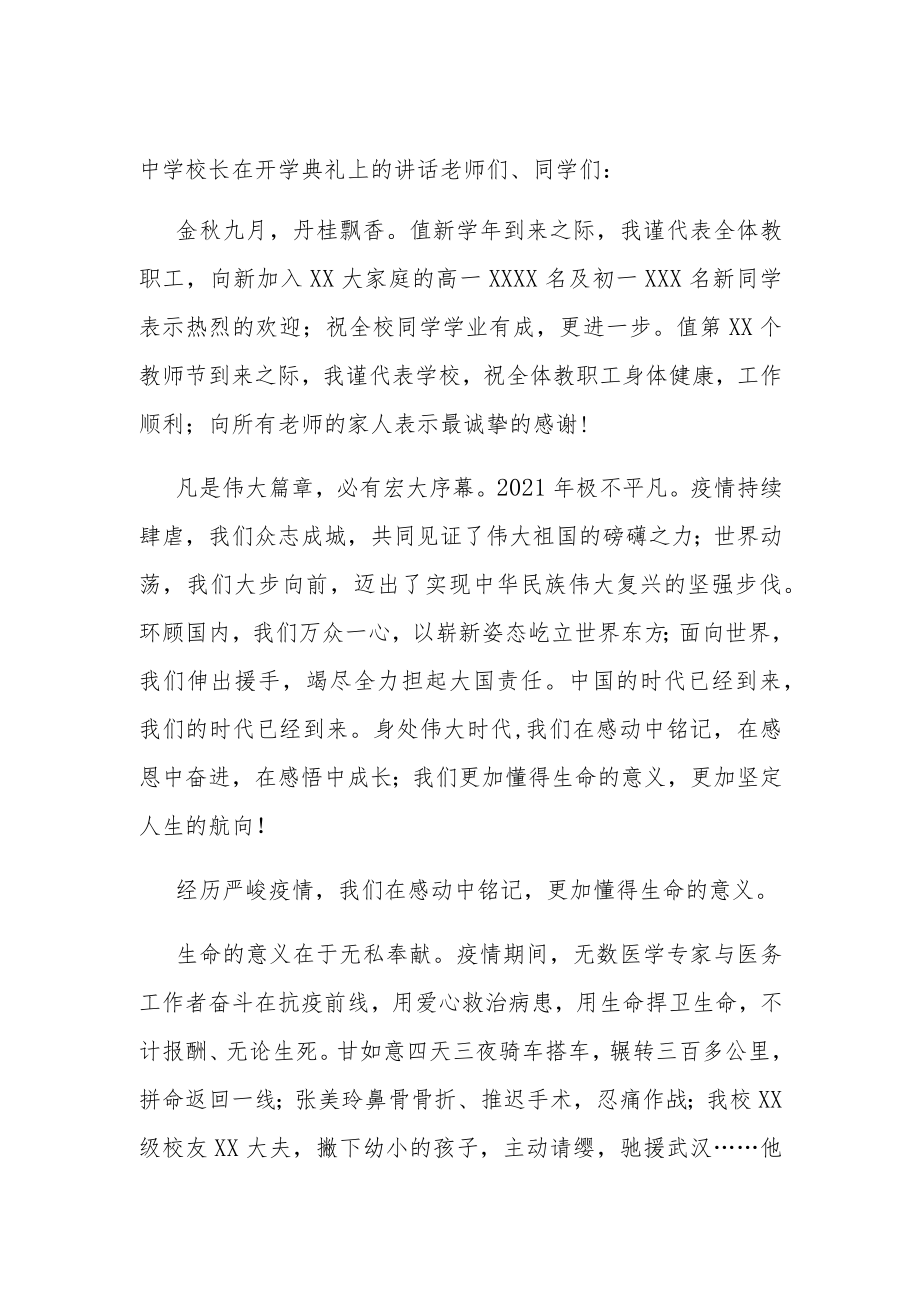 中学校长在开学典礼上的讲话.docx_第1页