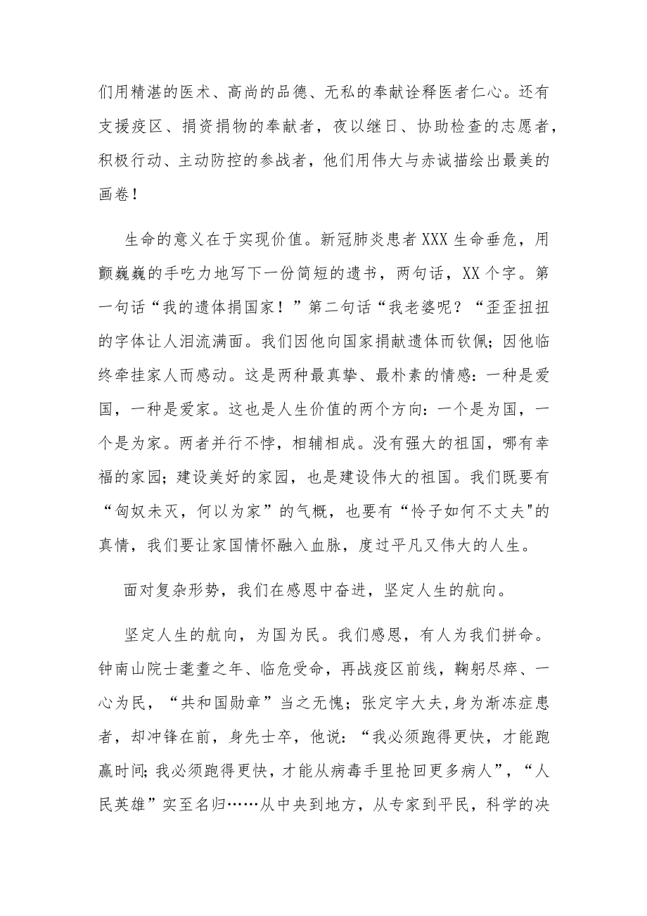 中学校长在开学典礼上的讲话.docx_第2页