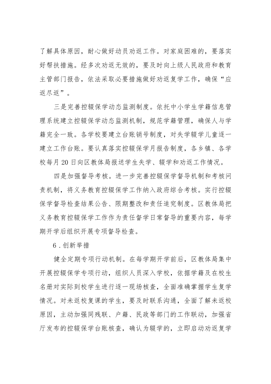 XX区进一步落实控辍保学目标管理长效机制工作方案.docx_第3页