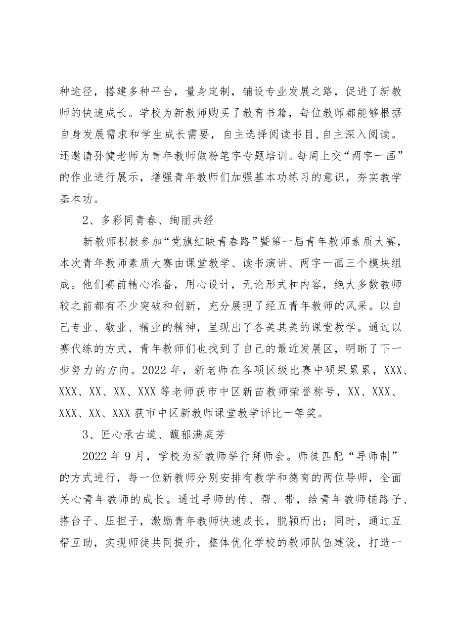 XX学校教师队伍建设亮点工作汇报.docx_第2页