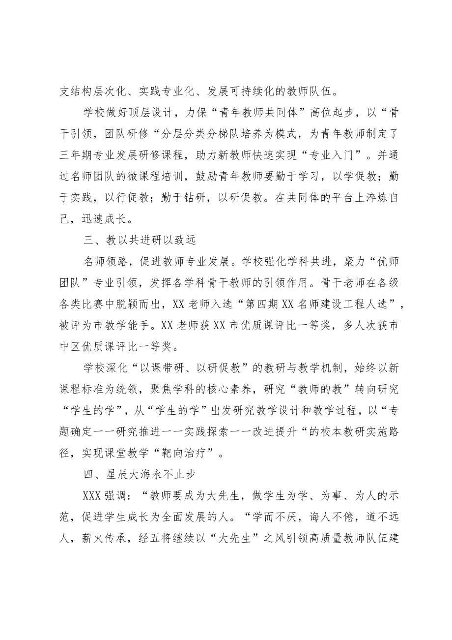 XX学校教师队伍建设亮点工作汇报.docx_第3页