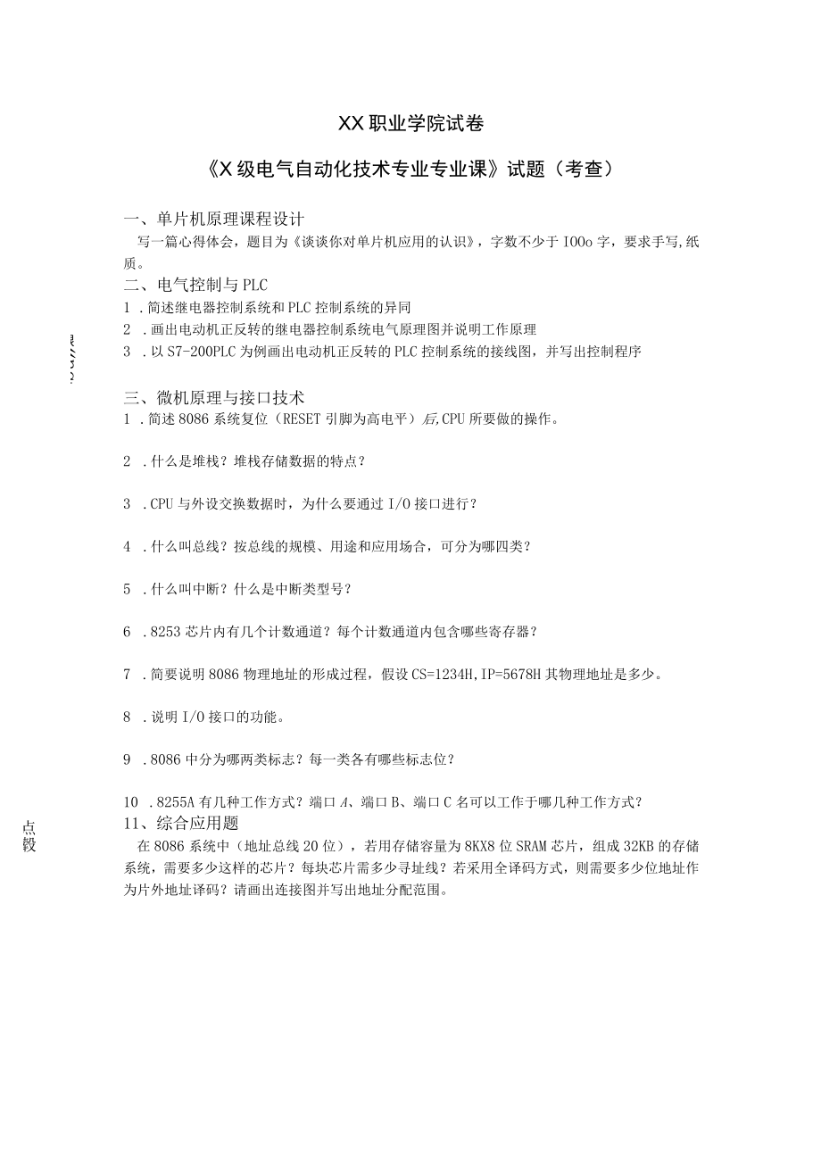 XX职业学院《微机原理与接口技术》试卷.docx_第2页