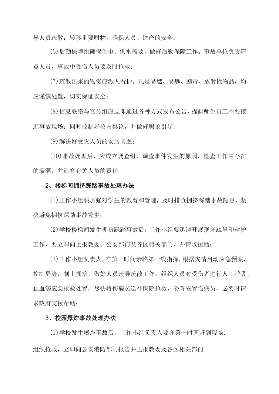 XX职业技术大学事故灾难类突发事件应急处置预案.docx_第2页