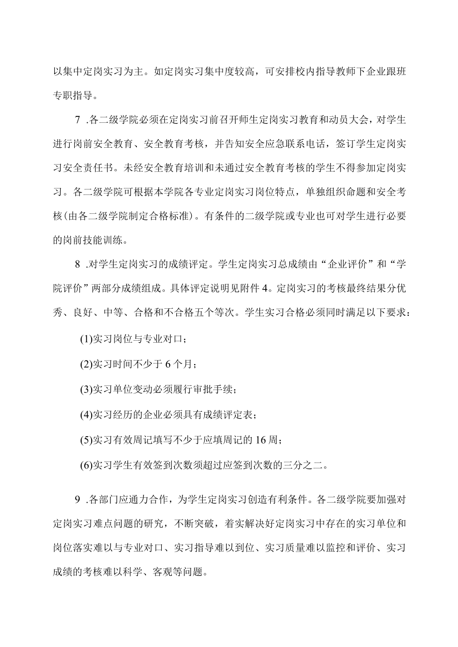 XX高等职业技术学院关于做好202X届学生定岗实习工作的通知.docx_第2页