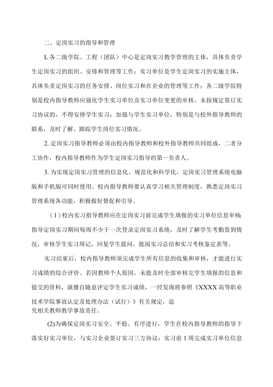 XX高等职业技术学院关于做好202X届学生定岗实习工作的通知.docx_第3页