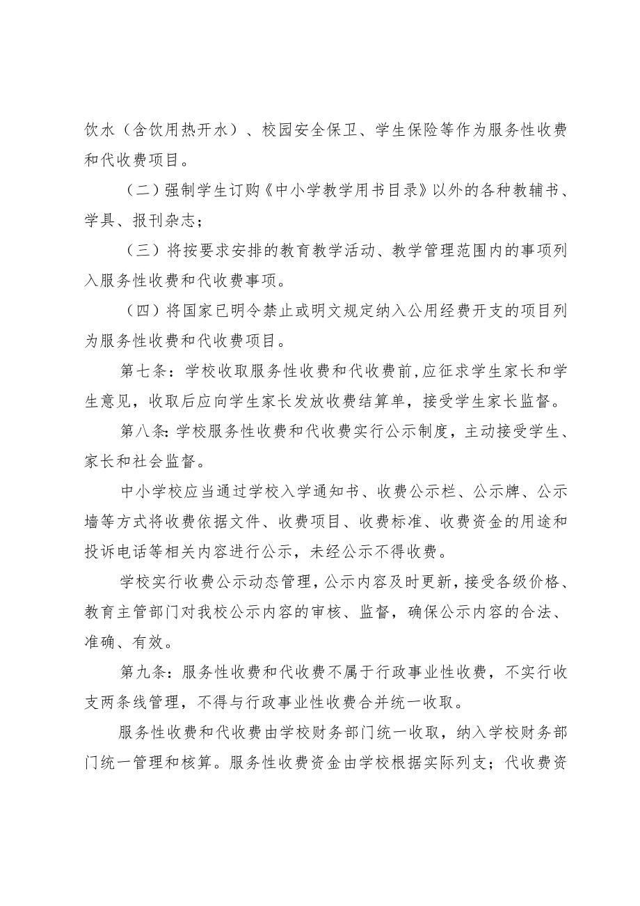 XX学校服务性收费及代收费管理制度.docx_第2页