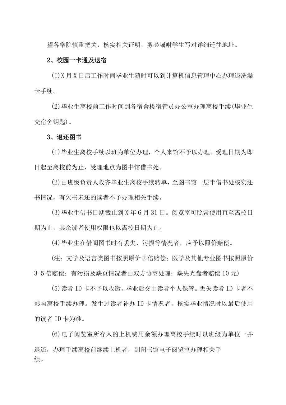 XX职业技术学院X届毕业生离校流程.docx_第2页