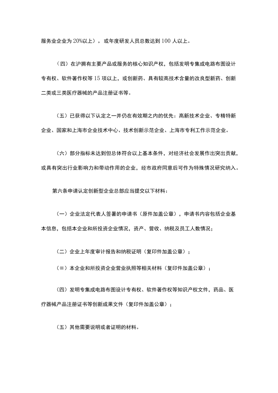 上海市创新型企业总部认定和奖励管理办法-全文及解读.docx_第3页