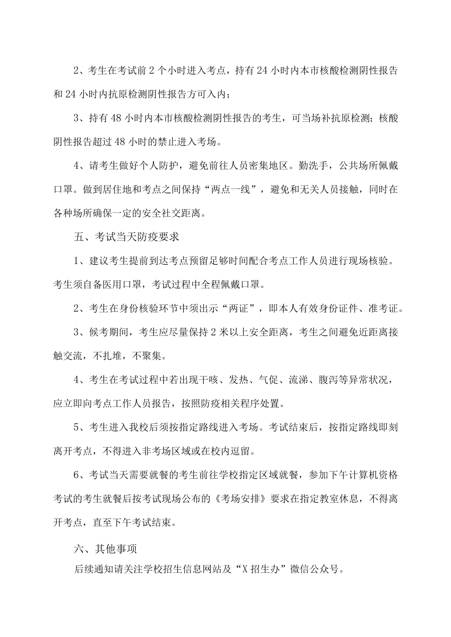 XX职业技术大学202X年专升本考试考生须知.docx_第2页