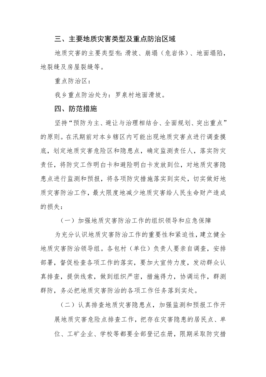 2023年度地质灾害防治方案.docx_第2页